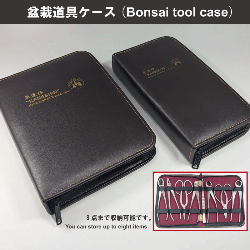 Bonsai tool case "KANESHIN"　small  No.1502 / large No.1503