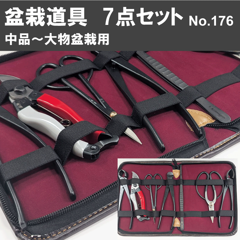 Bonsai tool 7pcs set  (No.3A, No.35A, No.511, No.64G, No.40E, No.166, No.11 )  No.176