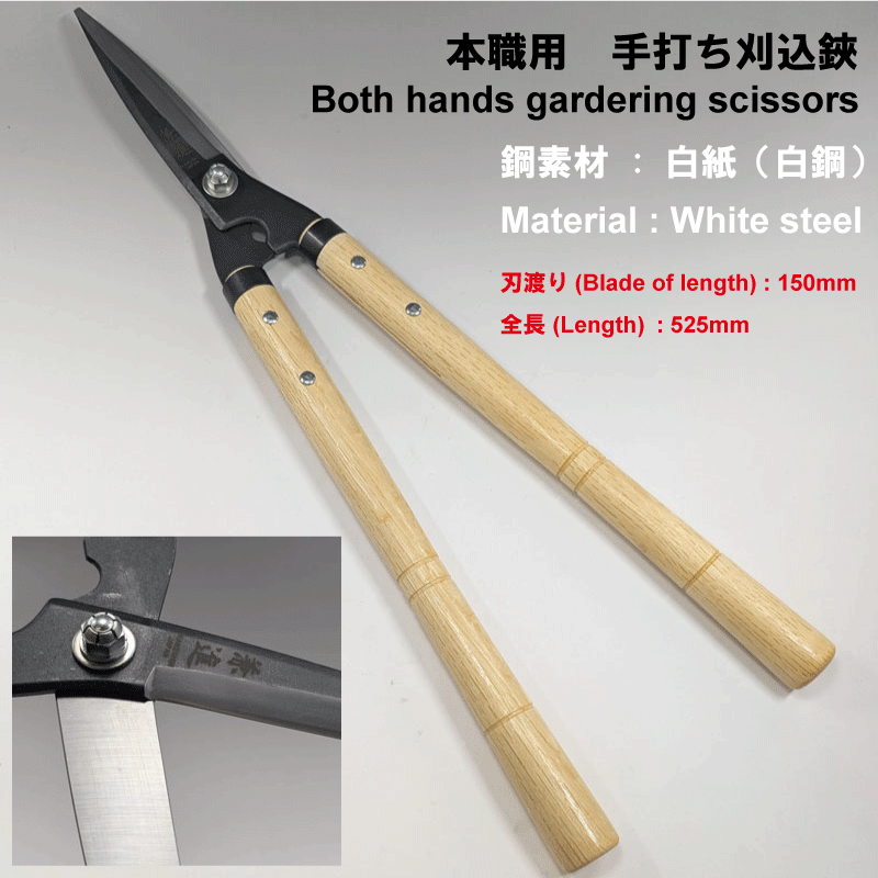 Both hands garderning  shears 150mm -White steel- [KANESHIN] "Length 530mm " No.3451