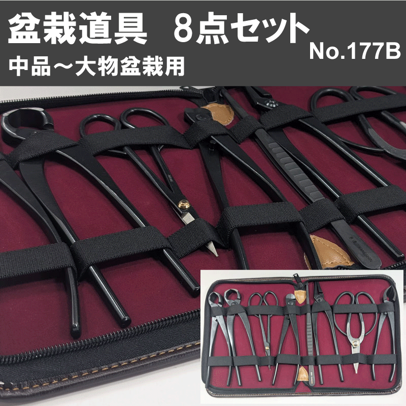 Bonsai tool 8pcs set ( No.3A,No.40E,No.511,No.64G,No.49,No.13A,No.11,No.35A ) No.177B